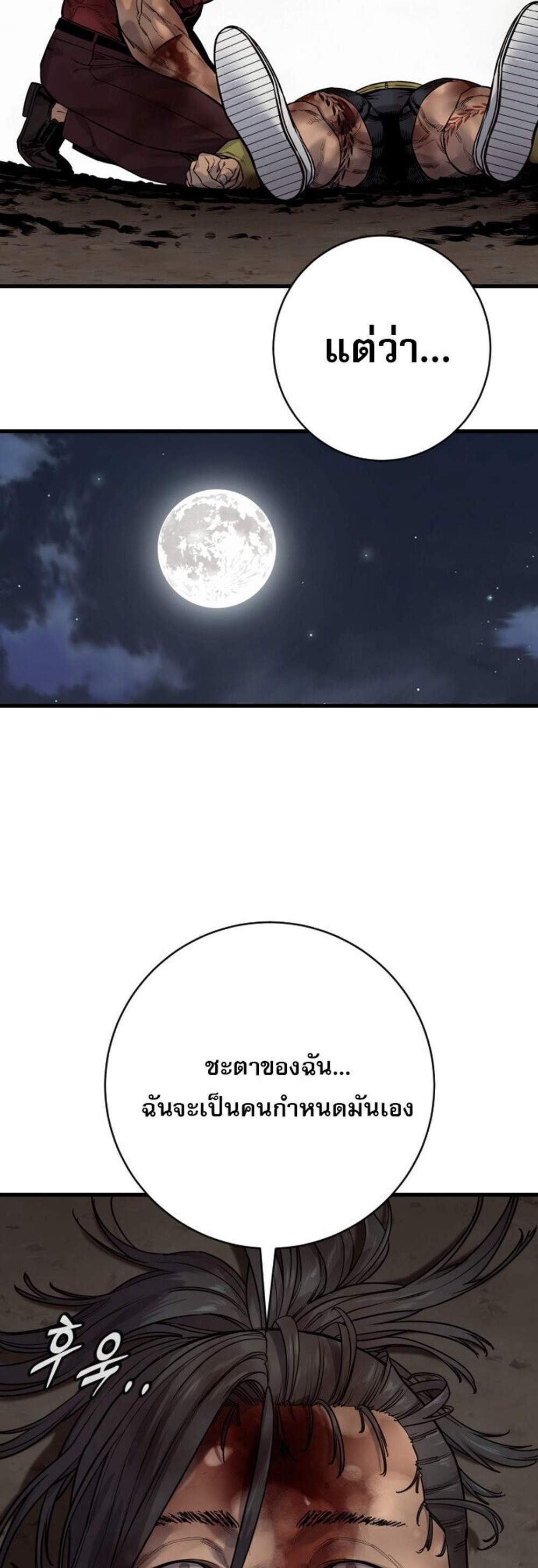 Return of the Bloodthirsty Police ตำรวจนักฆ่า แปลไทย