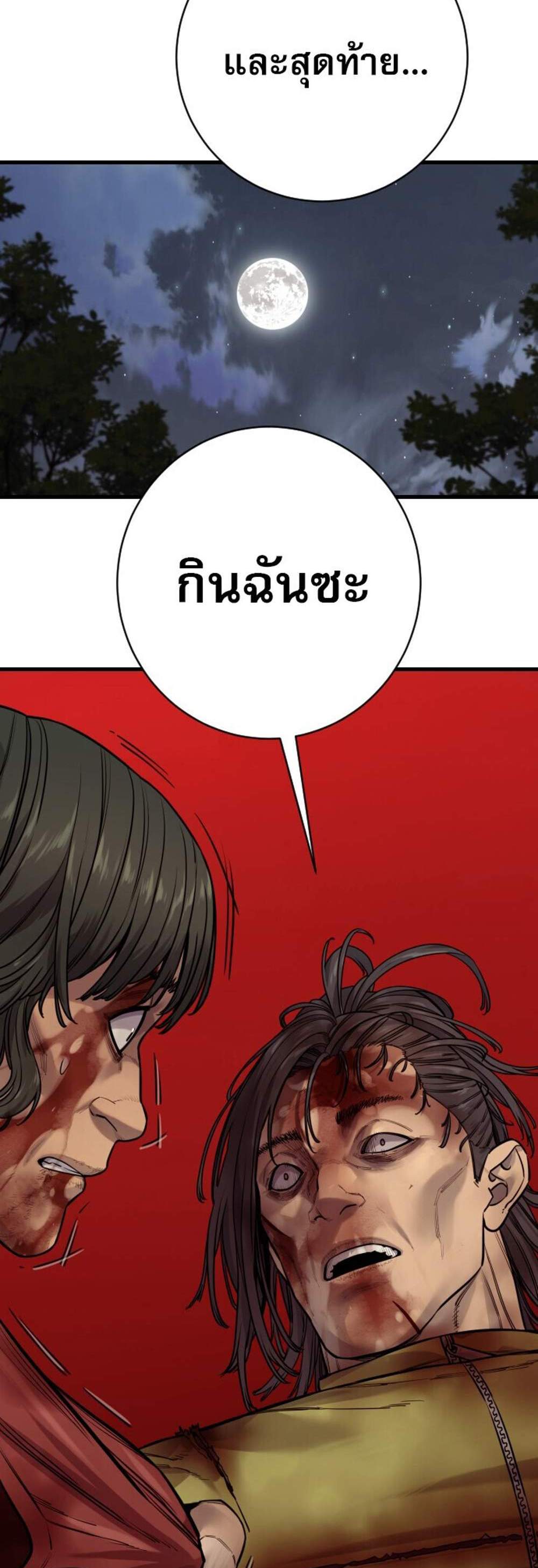 Return of the Bloodthirsty Police ตำรวจนักฆ่า แปลไทย