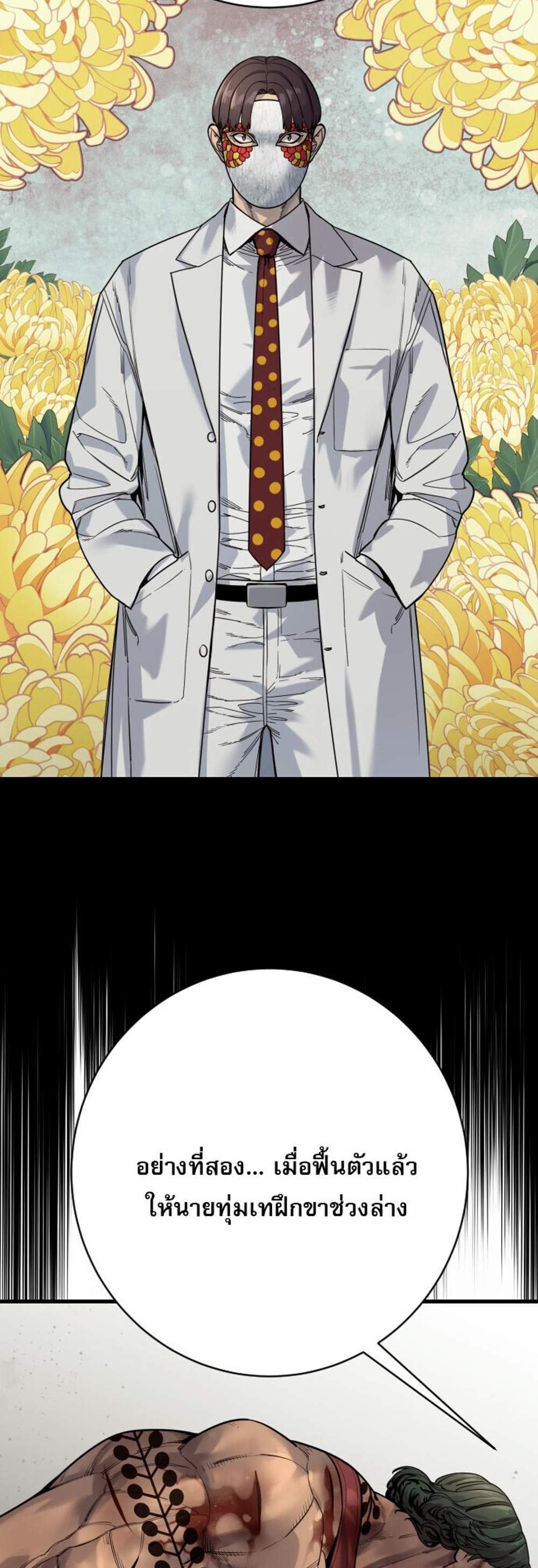 Return of the Bloodthirsty Police ตำรวจนักฆ่า แปลไทย