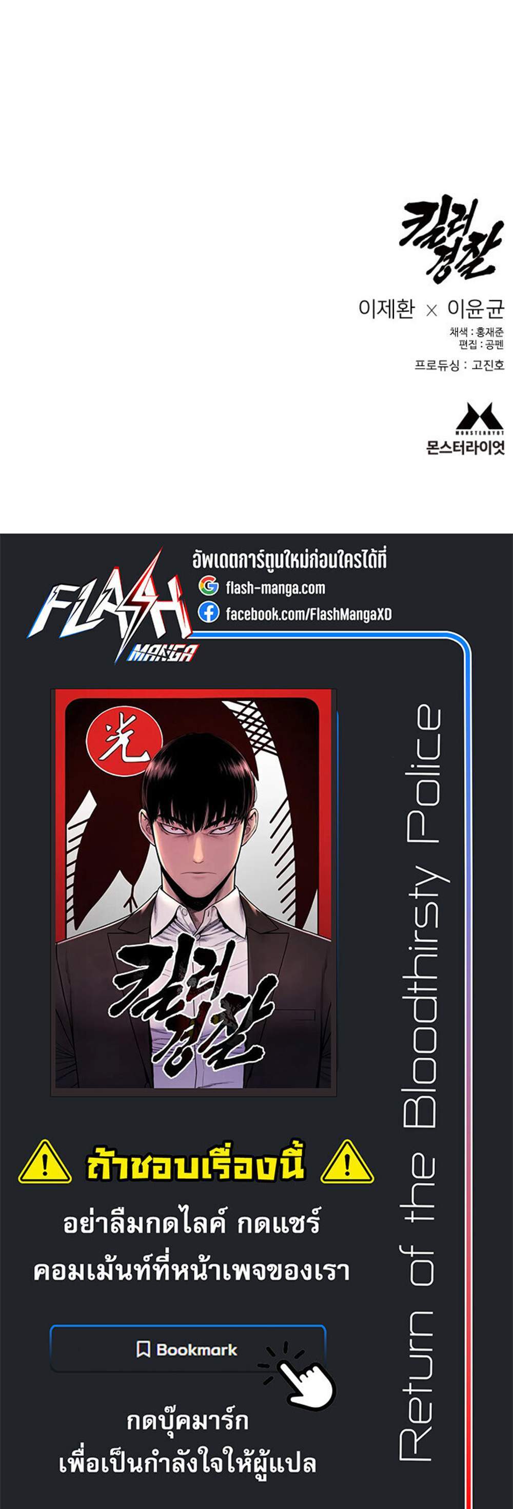 Return of the Bloodthirsty Police ตำรวจนักฆ่า แปลไทย