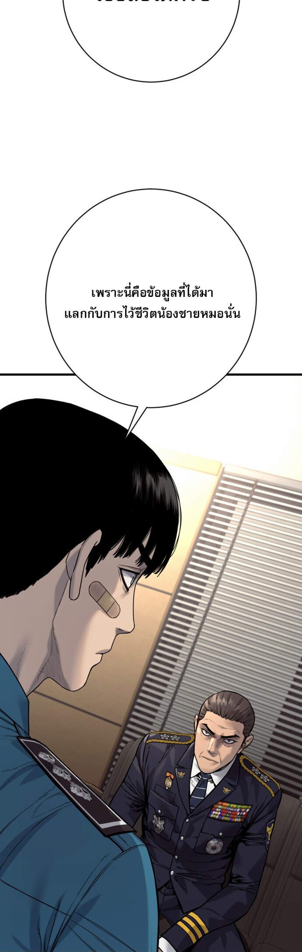 Return of the Bloodthirsty Police ตำรวจนักฆ่า แปลไทย