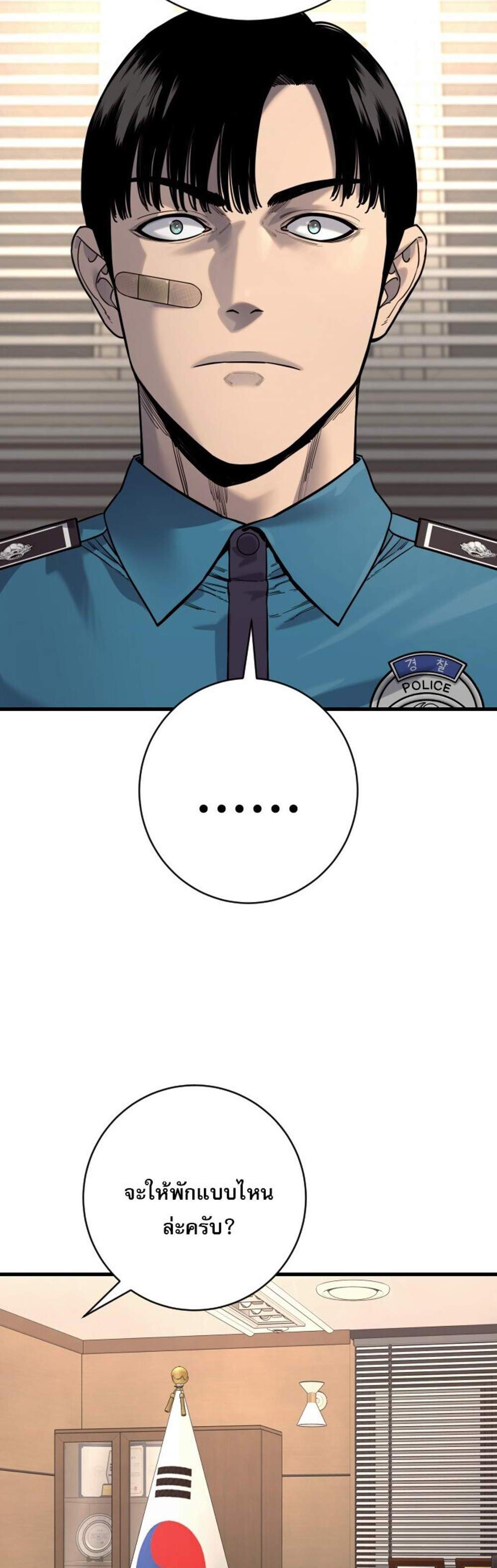 Return of the Bloodthirsty Police ตำรวจนักฆ่า แปลไทย