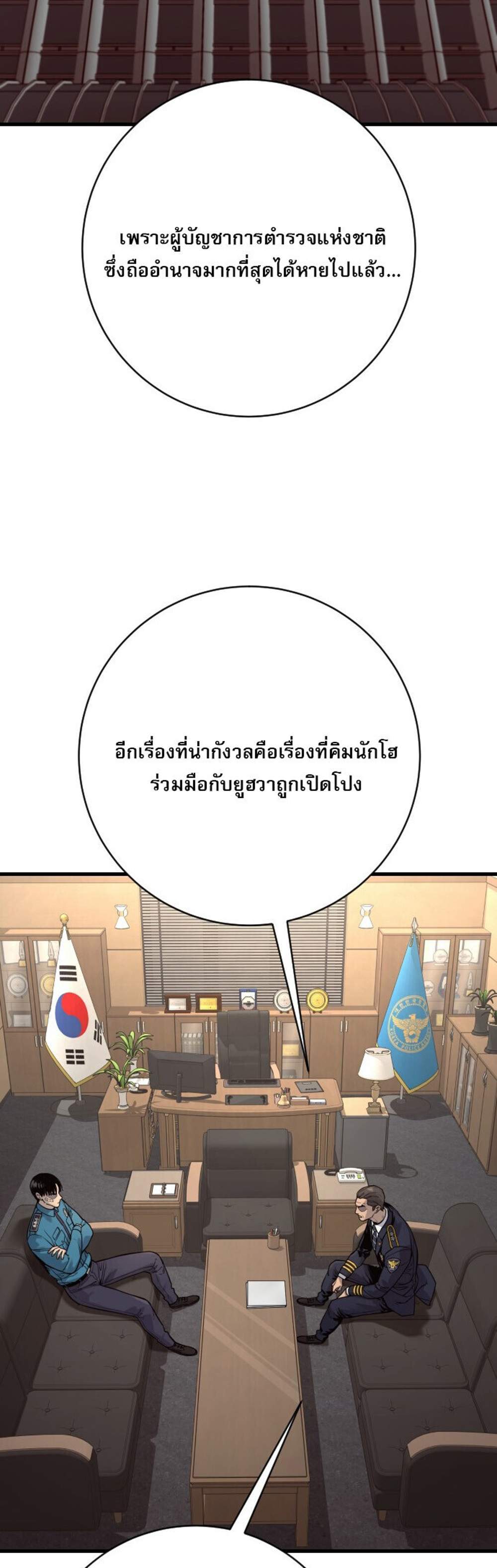 Return of the Bloodthirsty Police ตำรวจนักฆ่า แปลไทย