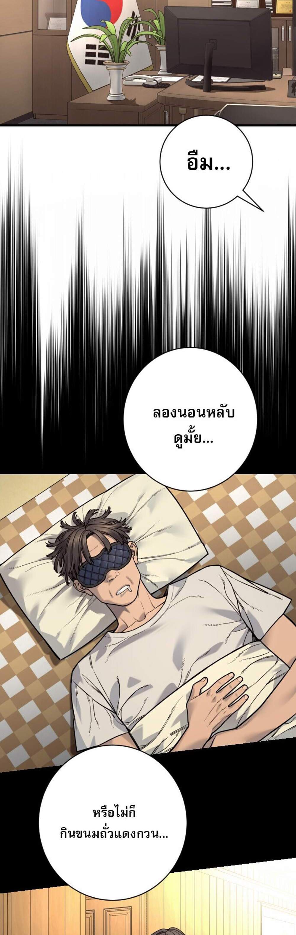 Return of the Bloodthirsty Police ตำรวจนักฆ่า แปลไทย