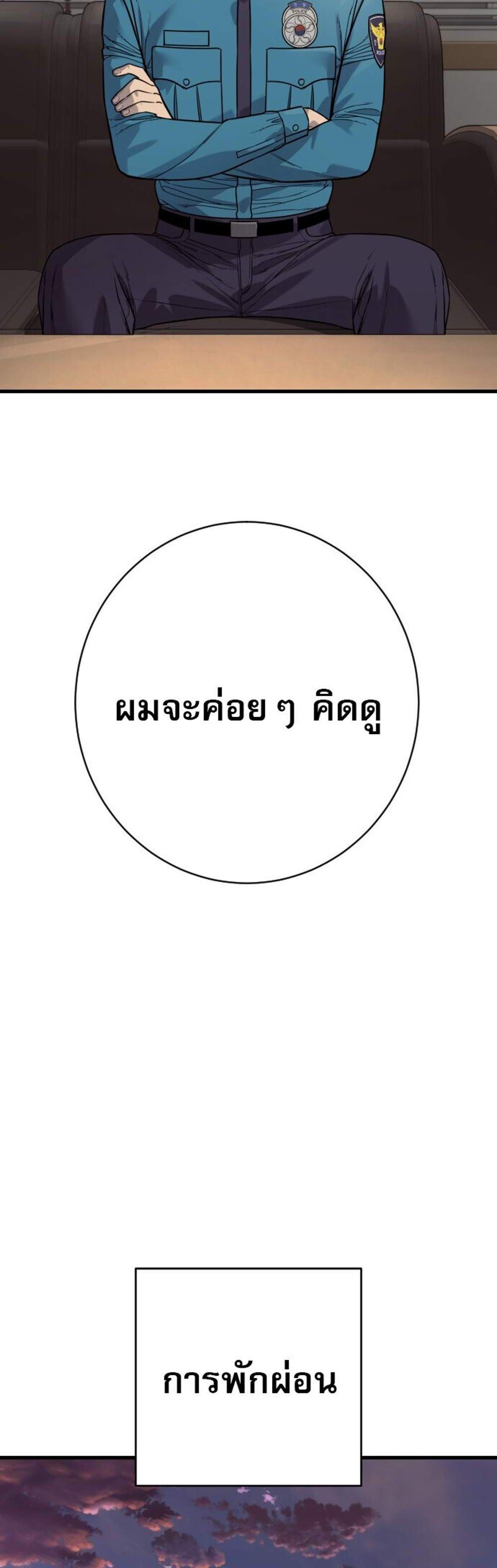 Return of the Bloodthirsty Police ตำรวจนักฆ่า แปลไทย