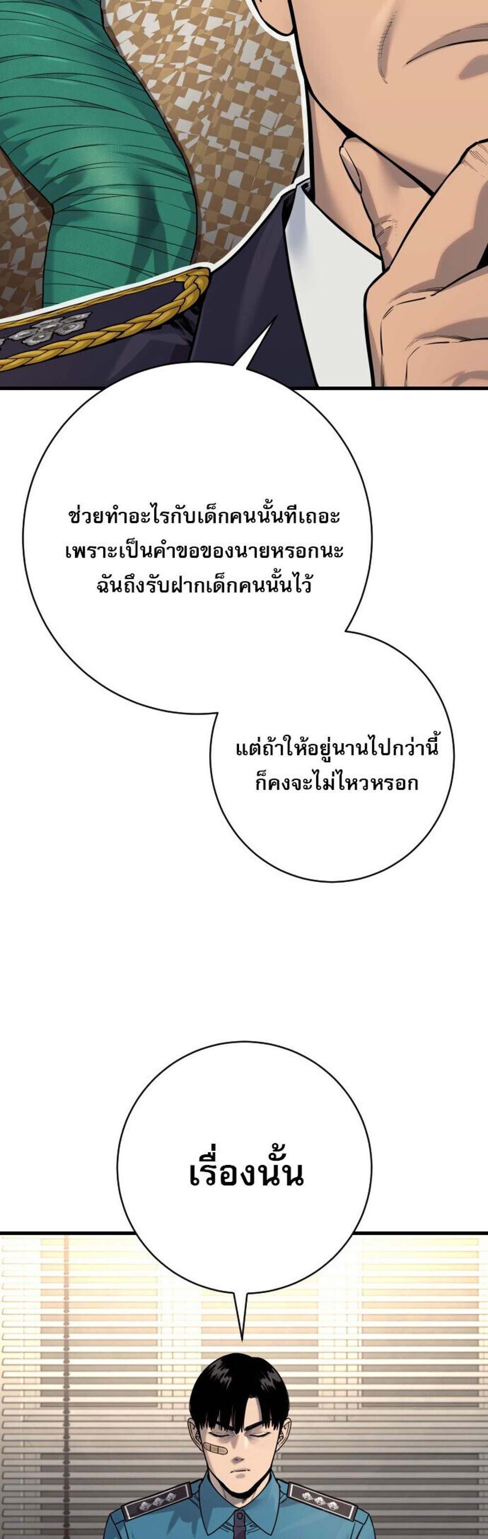 Return of the Bloodthirsty Police ตำรวจนักฆ่า แปลไทย