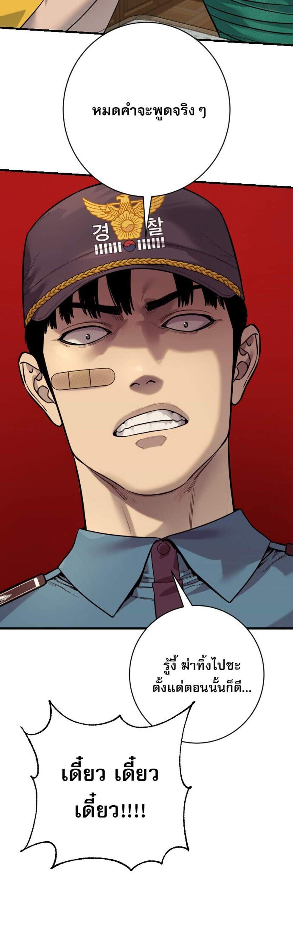 Return of the Bloodthirsty Police ตำรวจนักฆ่า แปลไทย