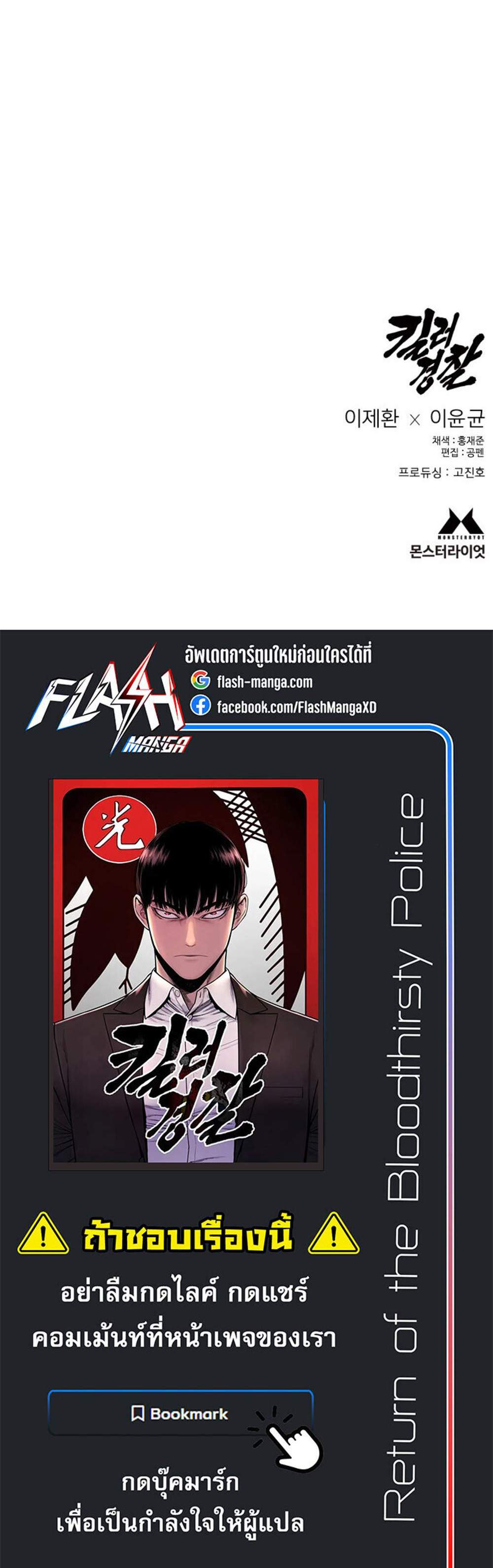 Return of the Bloodthirsty Police ตำรวจนักฆ่า แปลไทย