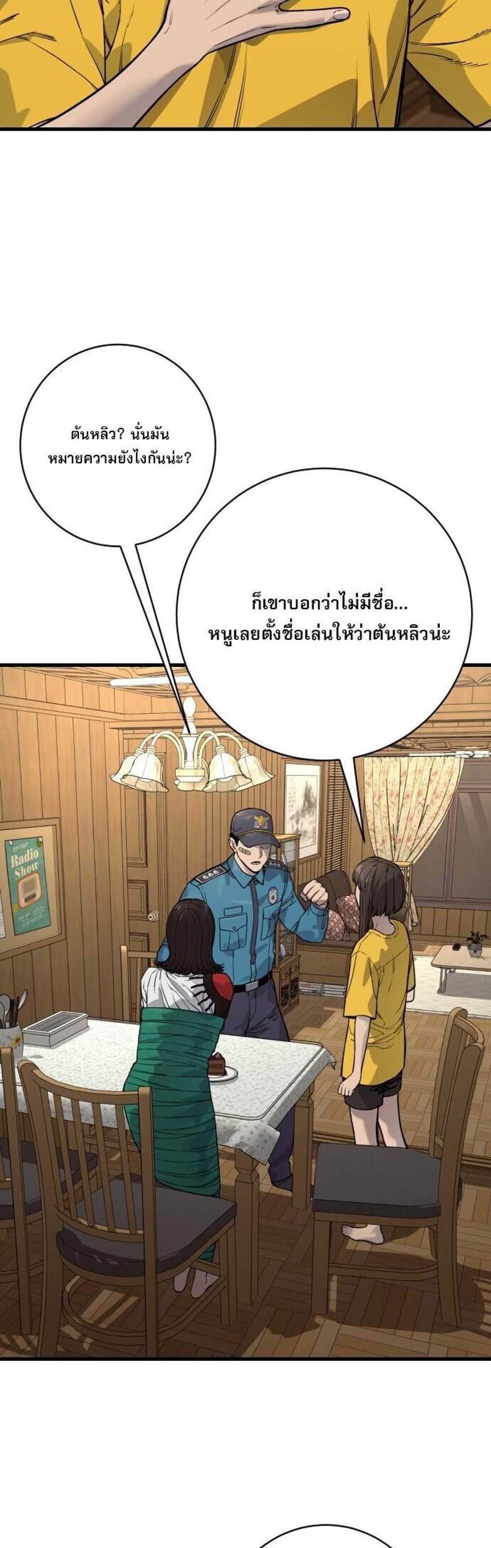 Return of the Bloodthirsty Police ตำรวจนักฆ่า แปลไทย