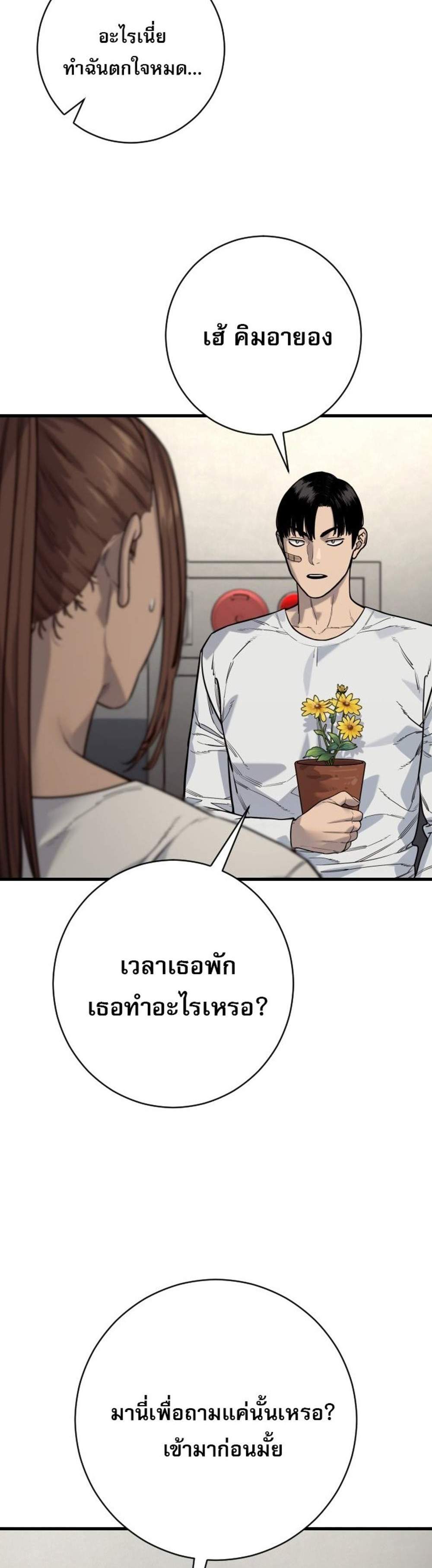 Return of the Bloodthirsty Police ตำรวจนักฆ่า แปลไทย