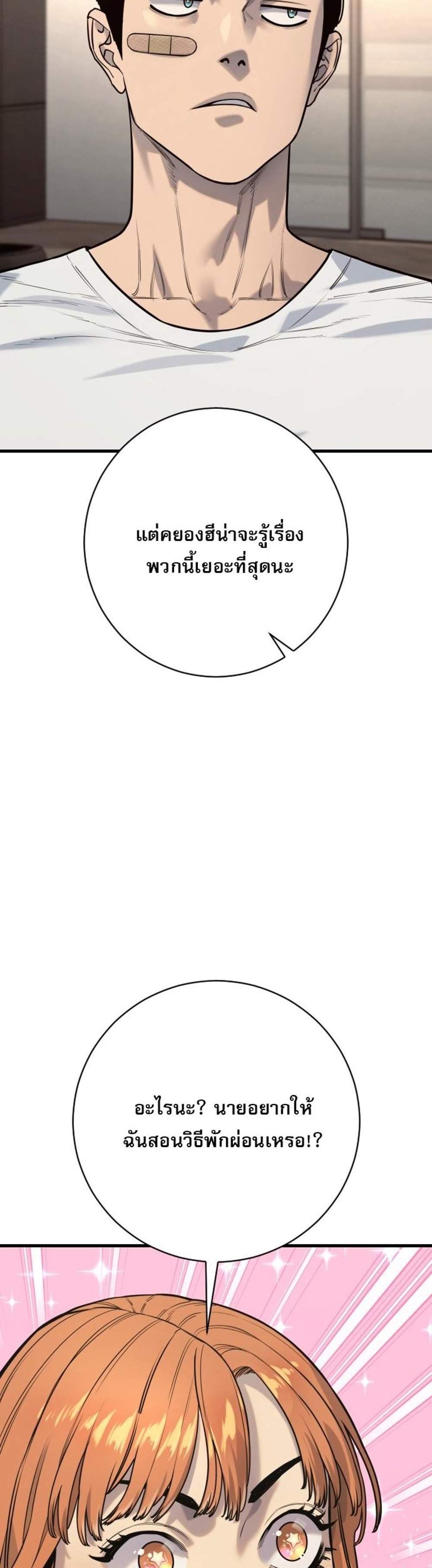 Return of the Bloodthirsty Police ตำรวจนักฆ่า แปลไทย