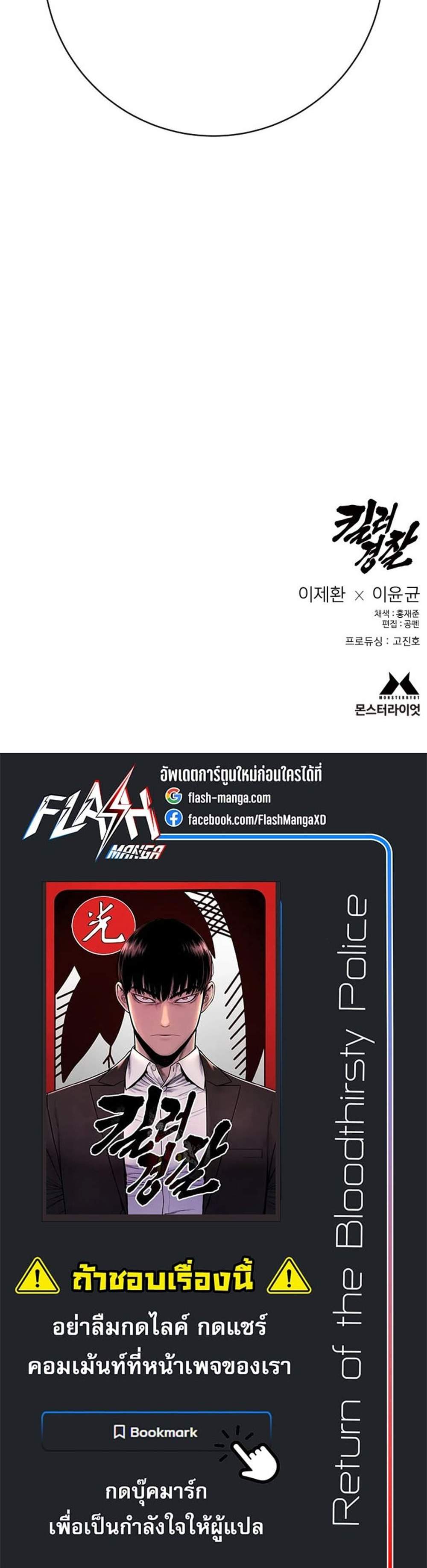 Return of the Bloodthirsty Police ตำรวจนักฆ่า แปลไทย