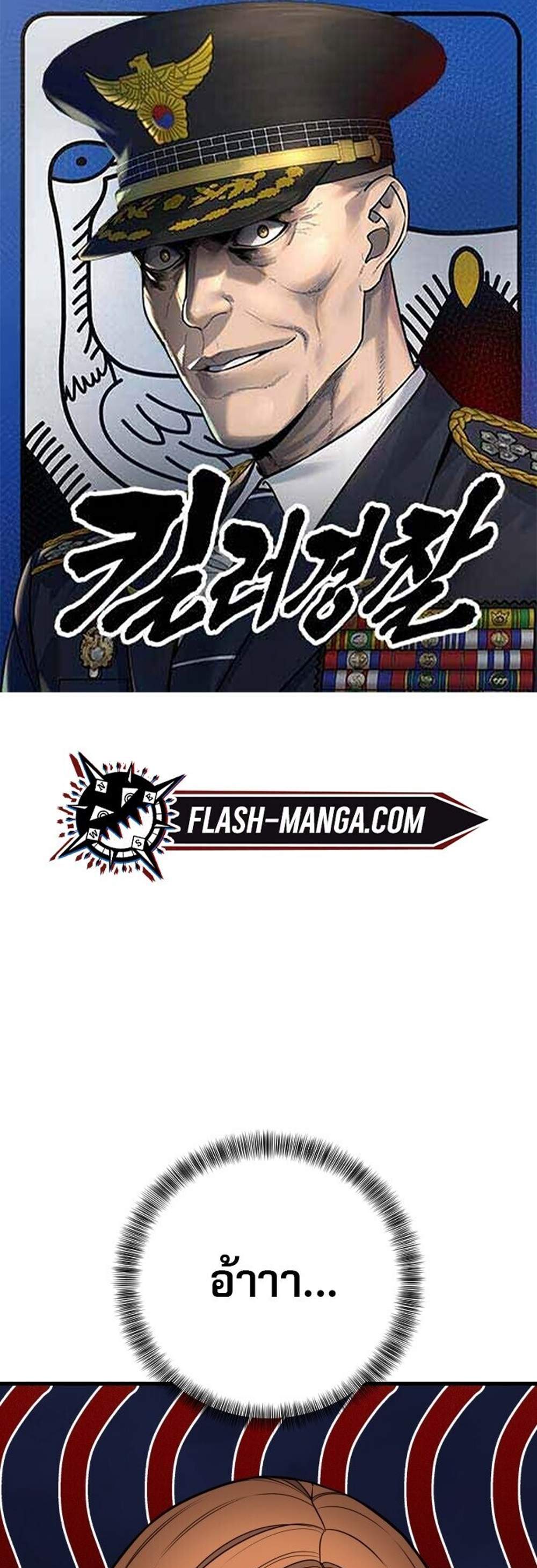 Return of the Bloodthirsty Police ตำรวจนักฆ่า แปลไทย