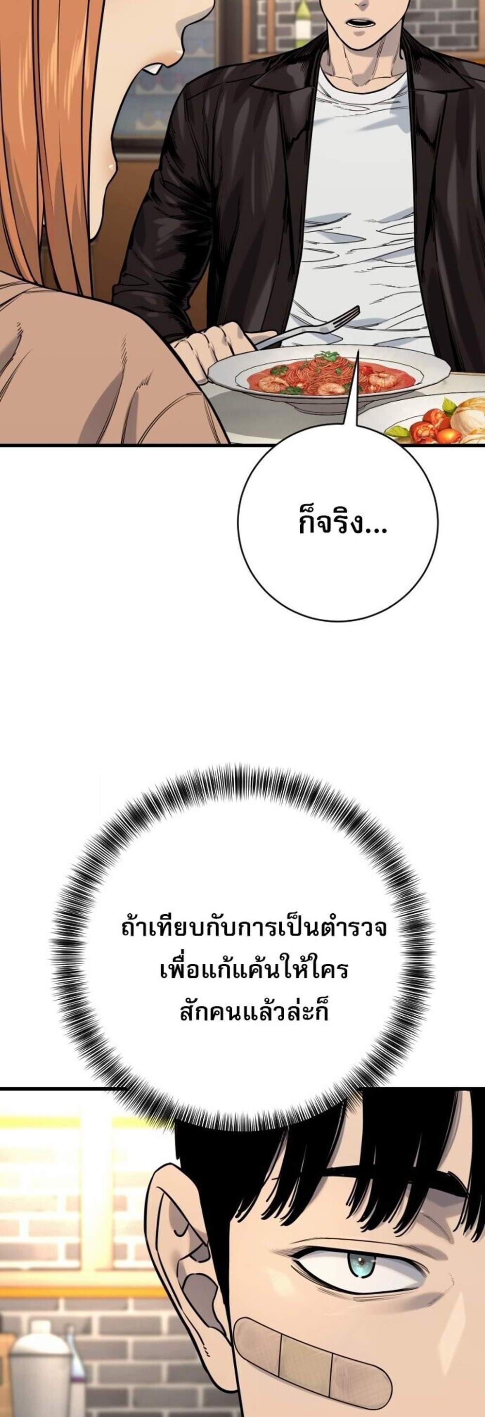 Return of the Bloodthirsty Police ตำรวจนักฆ่า แปลไทย