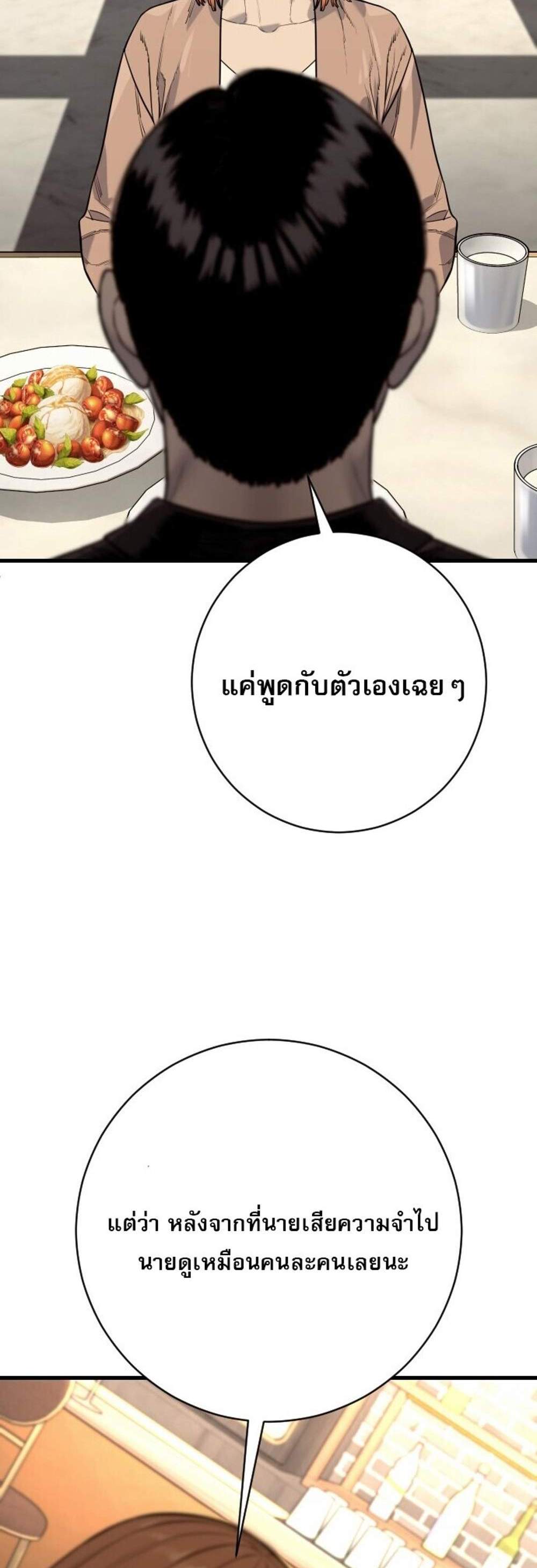 Return of the Bloodthirsty Police ตำรวจนักฆ่า แปลไทย