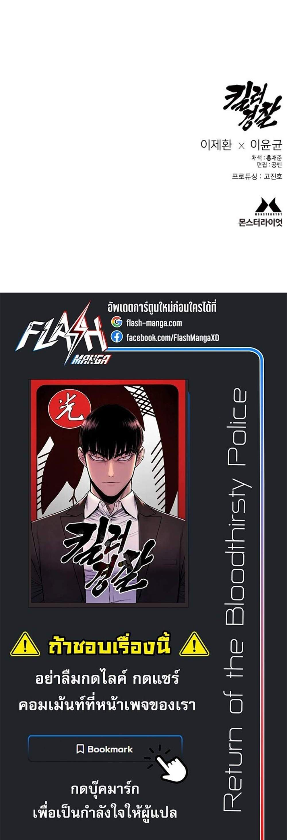 Return of the Bloodthirsty Police ตำรวจนักฆ่า แปลไทย