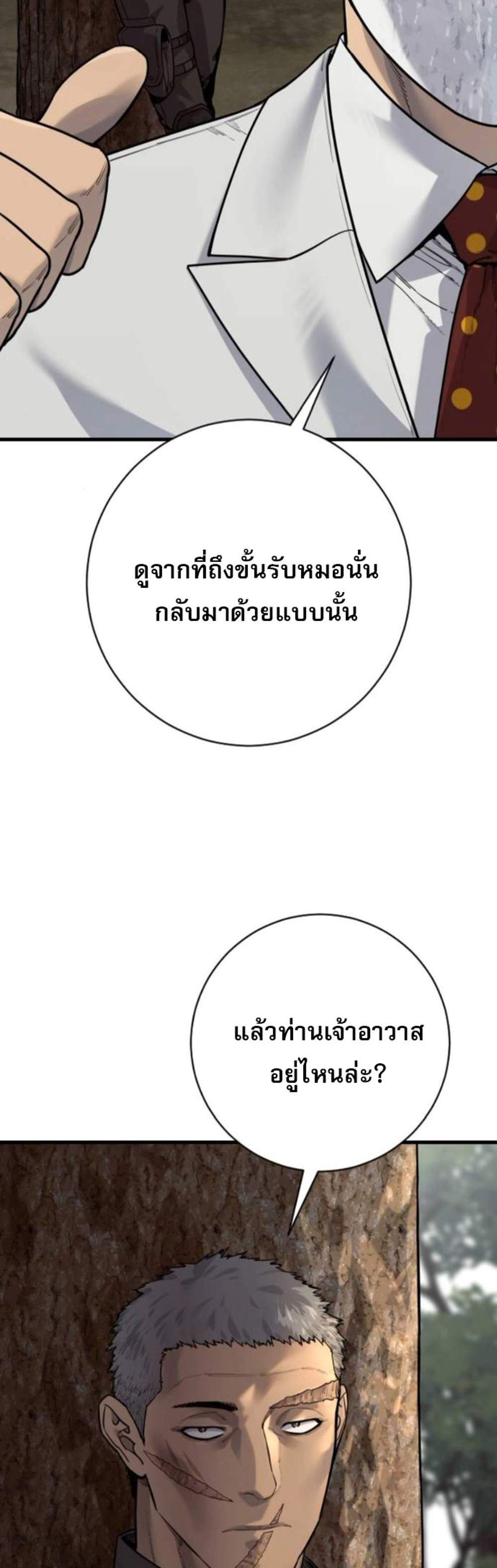 Return of the Bloodthirsty Police ตำรวจนักฆ่า แปลไทย