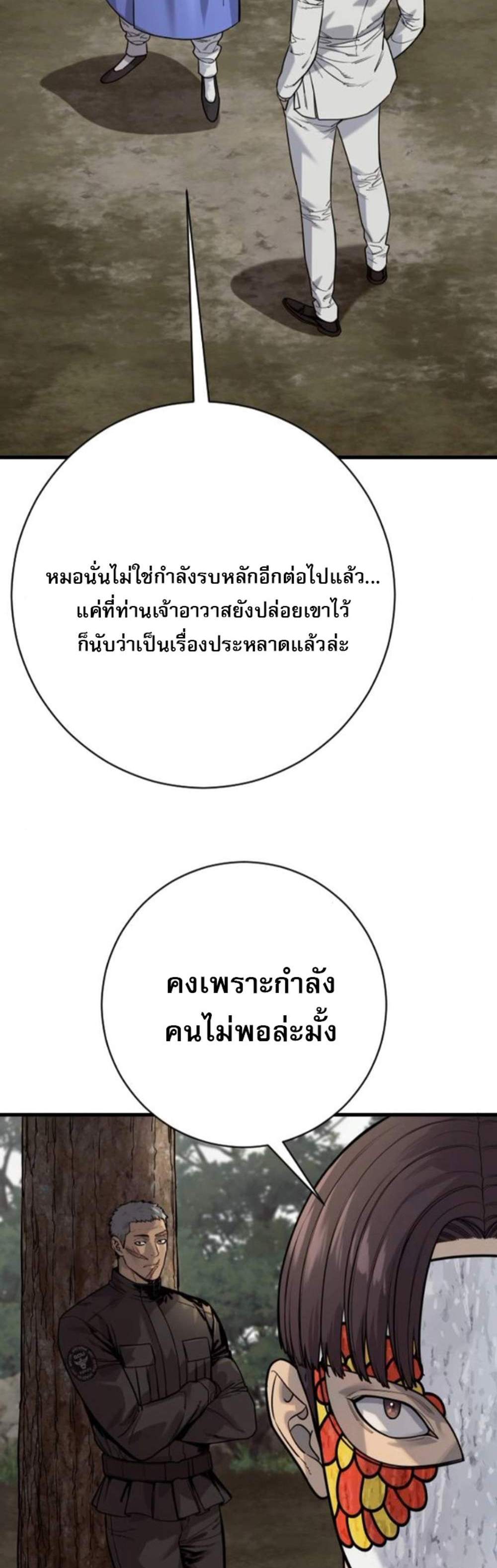 Return of the Bloodthirsty Police ตำรวจนักฆ่า แปลไทย