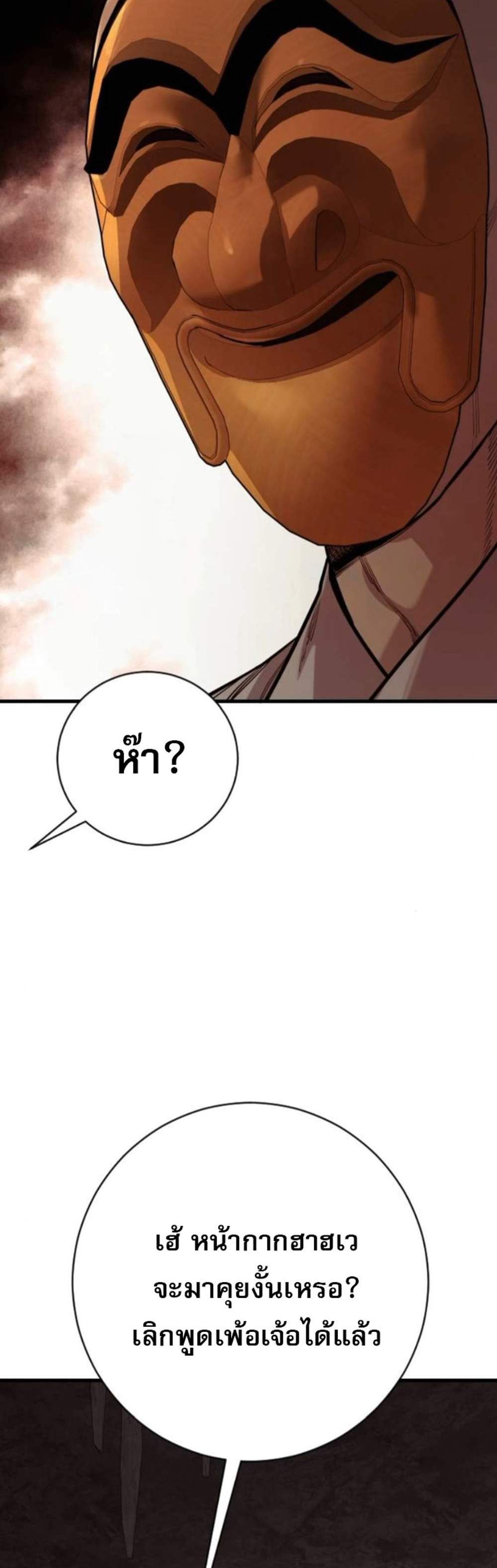 Return of the Bloodthirsty Police ตำรวจนักฆ่า แปลไทย