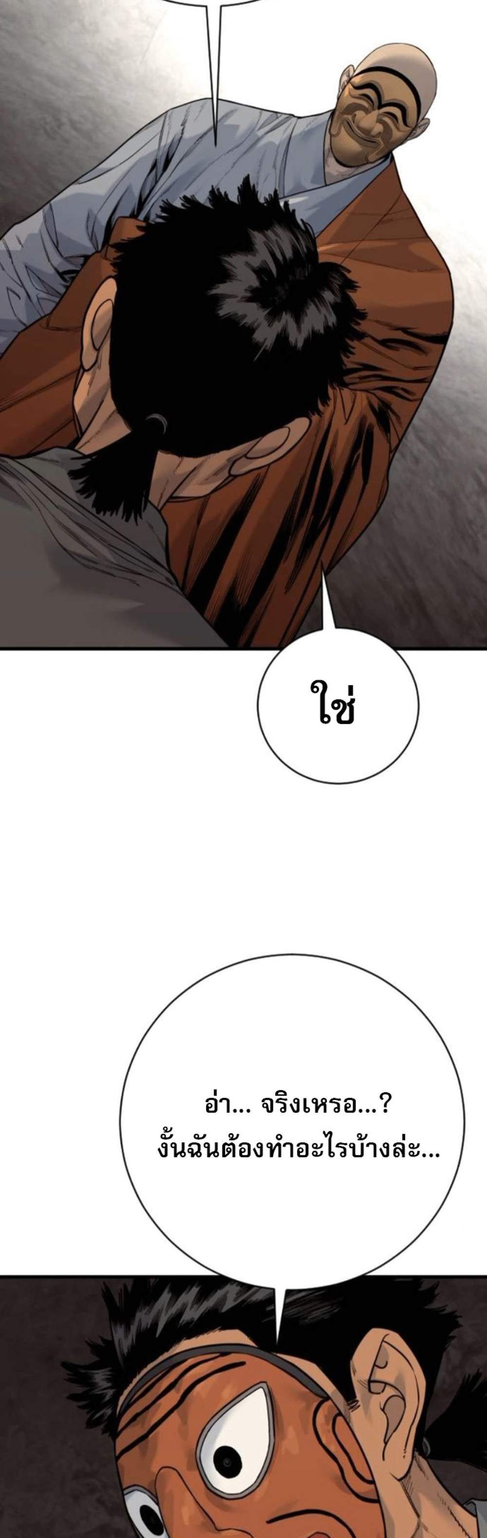 Return of the Bloodthirsty Police ตำรวจนักฆ่า แปลไทย