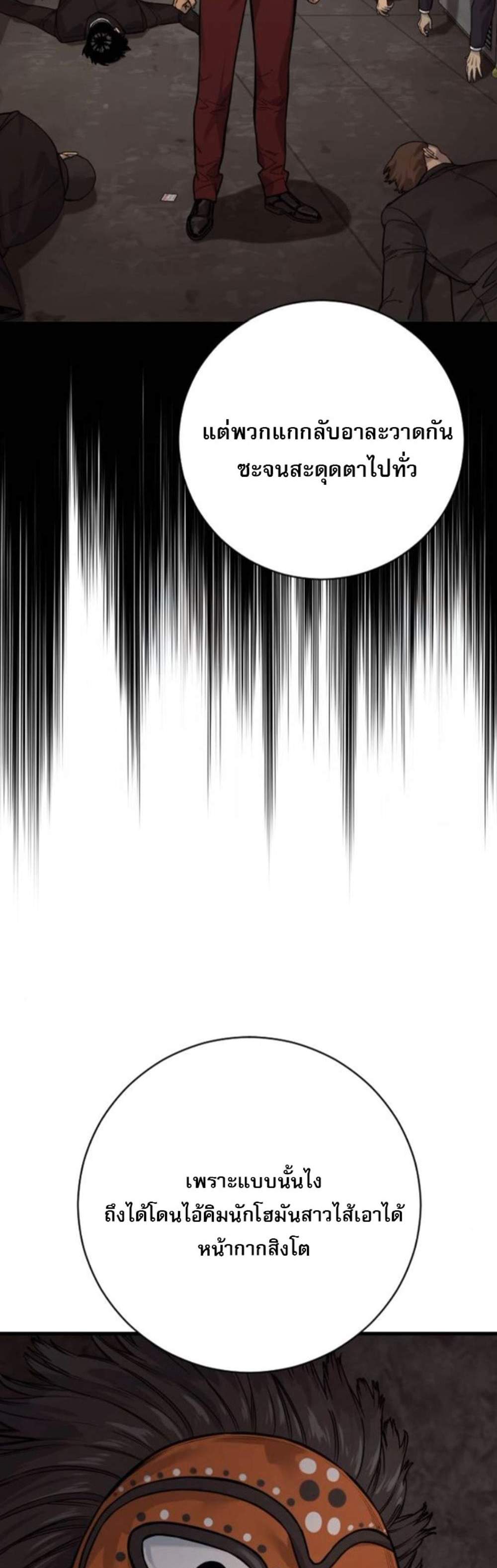 Return of the Bloodthirsty Police ตำรวจนักฆ่า แปลไทย