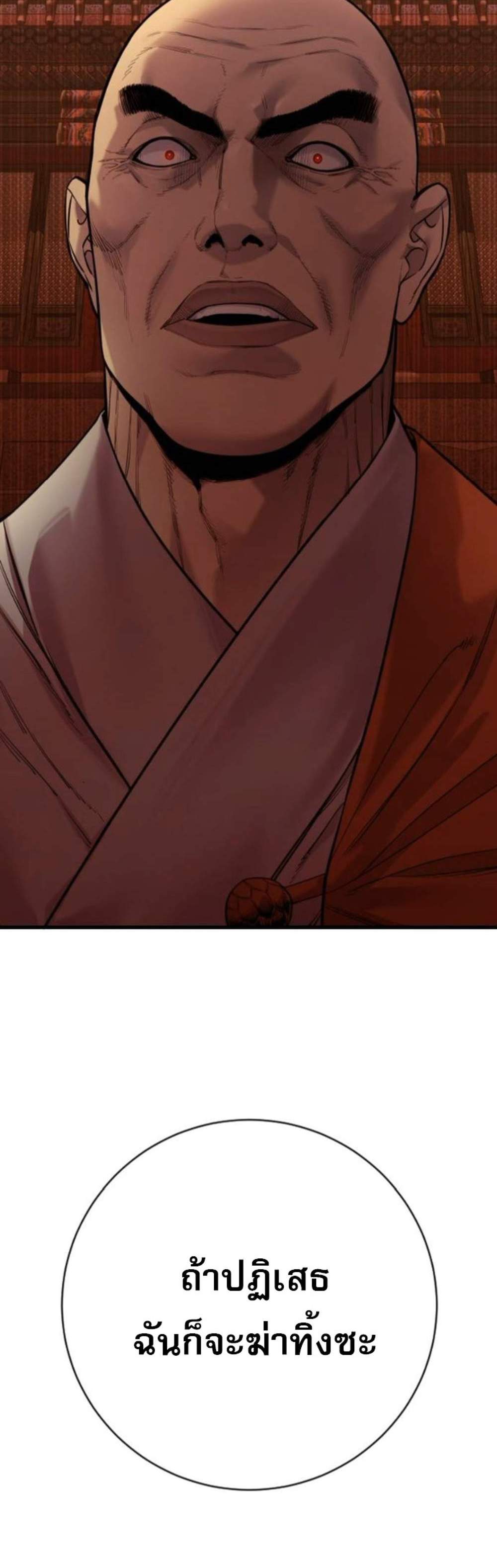 Return of the Bloodthirsty Police ตำรวจนักฆ่า แปลไทย