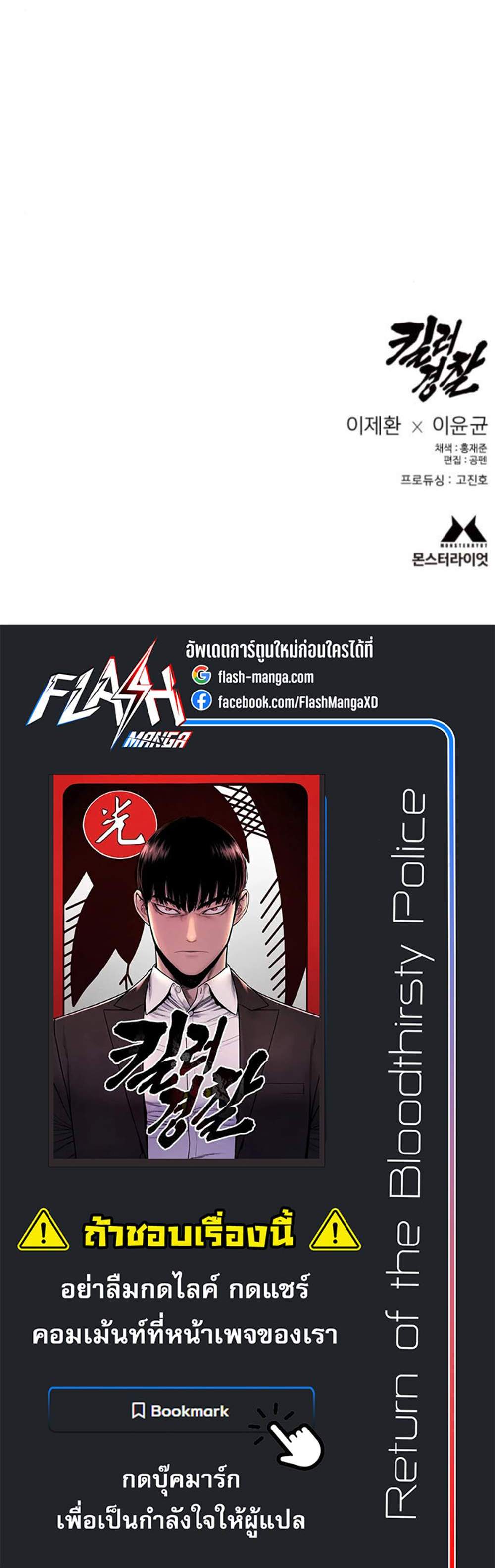 Return of the Bloodthirsty Police ตำรวจนักฆ่า แปลไทย