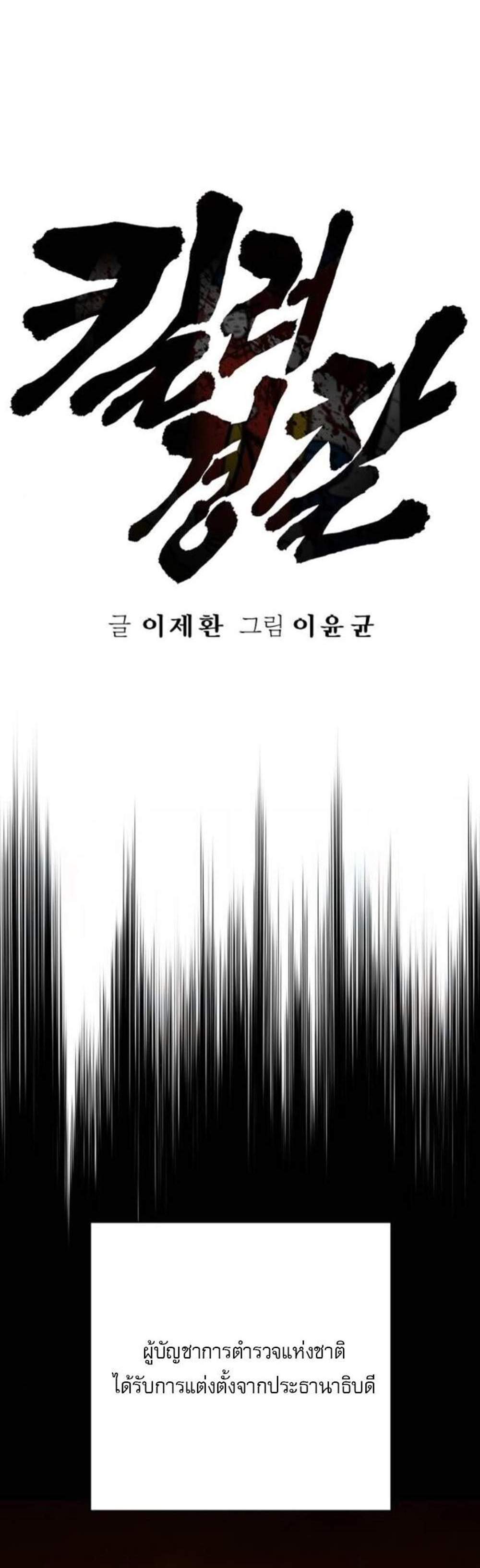 Return of the Bloodthirsty Police ตำรวจนักฆ่า แปลไทย