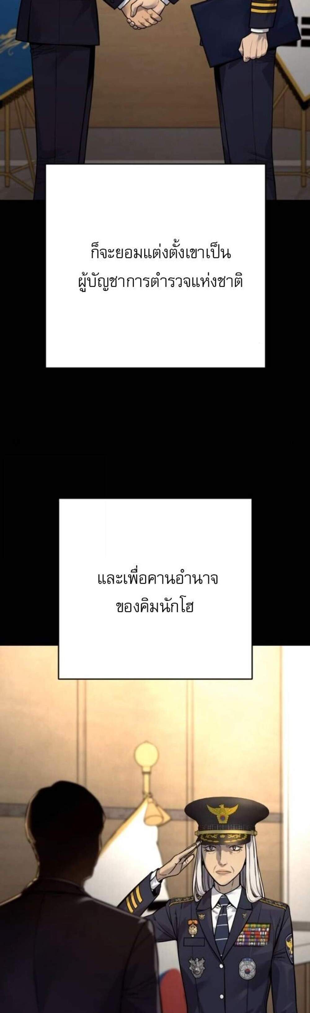 Return of the Bloodthirsty Police ตำรวจนักฆ่า แปลไทย