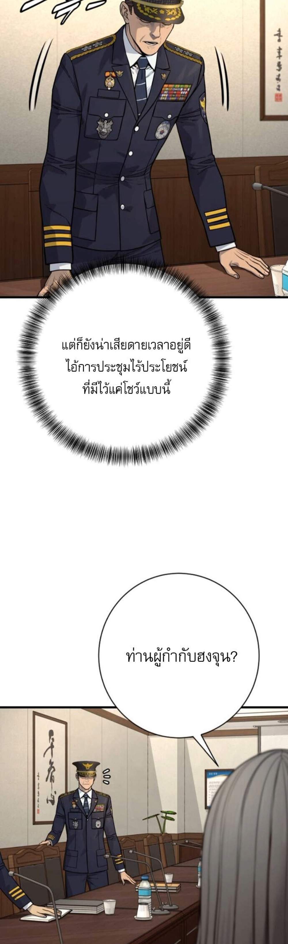 Return of the Bloodthirsty Police ตำรวจนักฆ่า แปลไทย