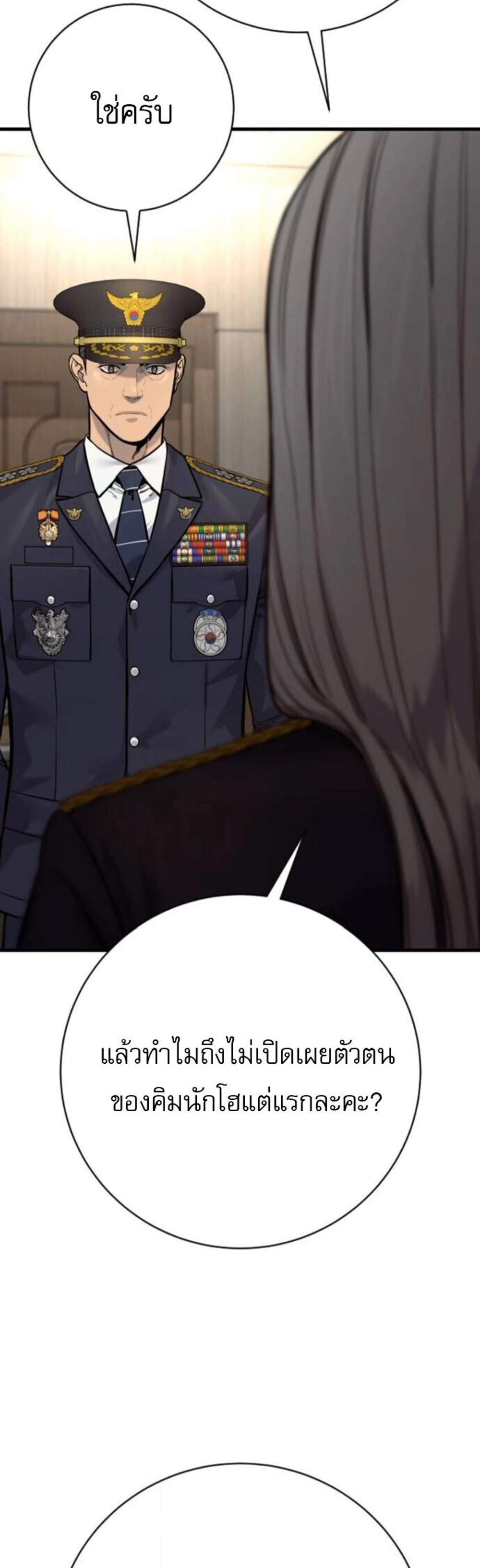 Return of the Bloodthirsty Police ตำรวจนักฆ่า แปลไทย