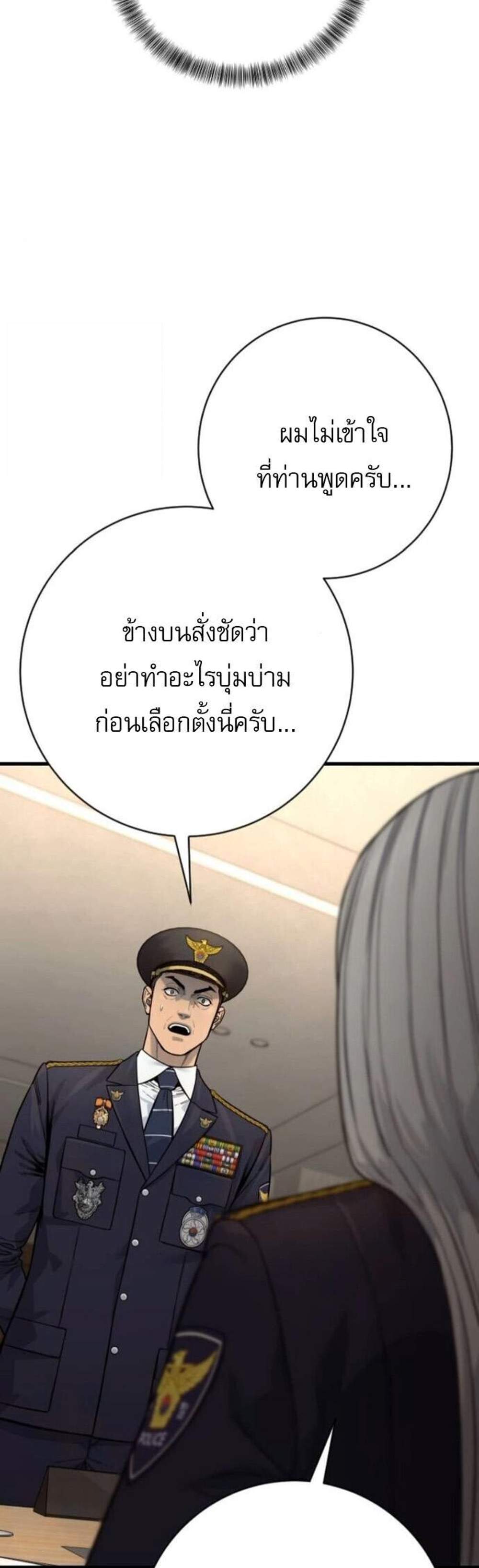 Return of the Bloodthirsty Police ตำรวจนักฆ่า แปลไทย