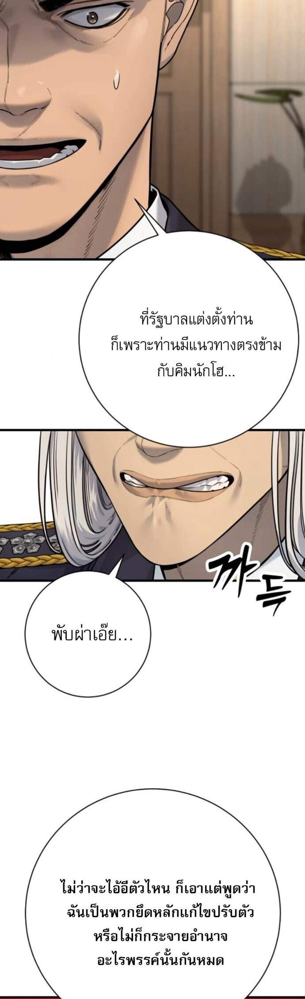 Return of the Bloodthirsty Police ตำรวจนักฆ่า แปลไทย