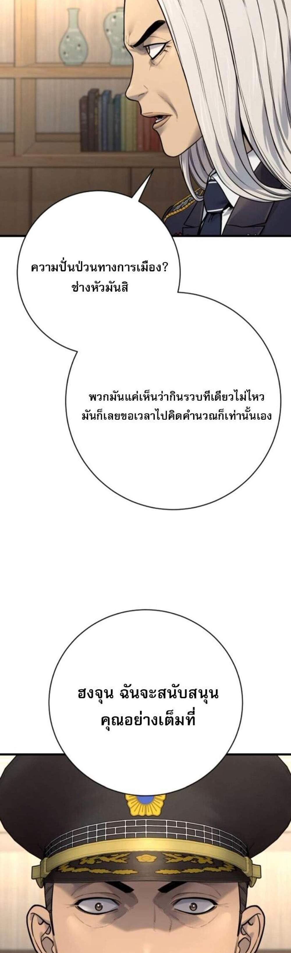 Return of the Bloodthirsty Police ตำรวจนักฆ่า แปลไทย