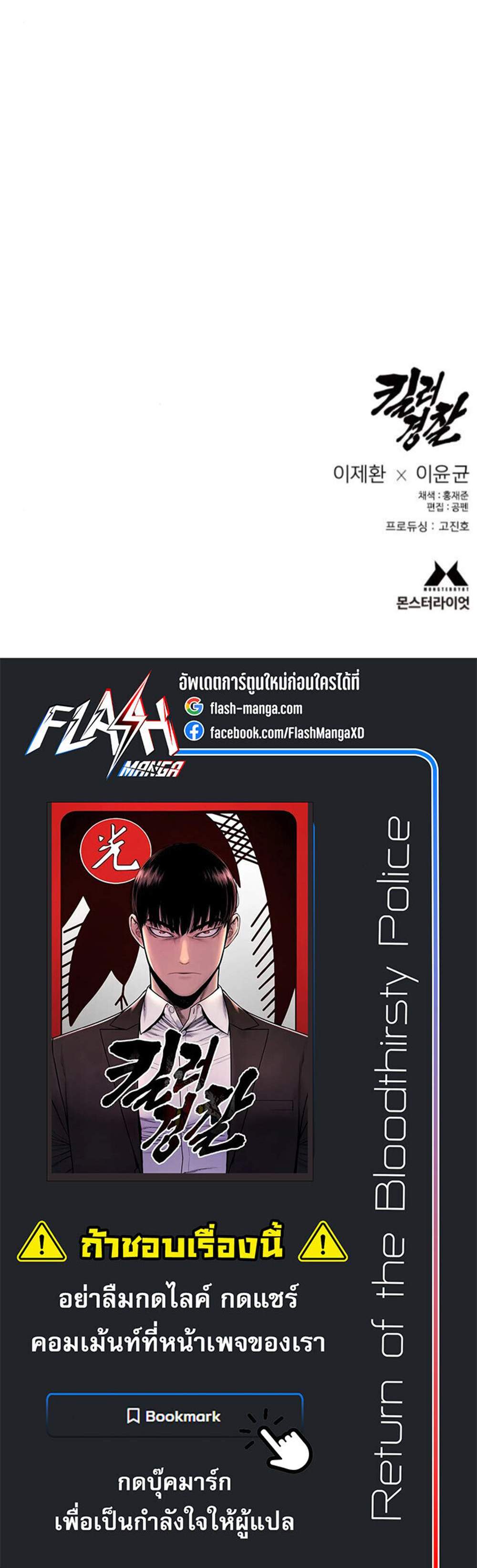 Return of the Bloodthirsty Police ตำรวจนักฆ่า แปลไทย