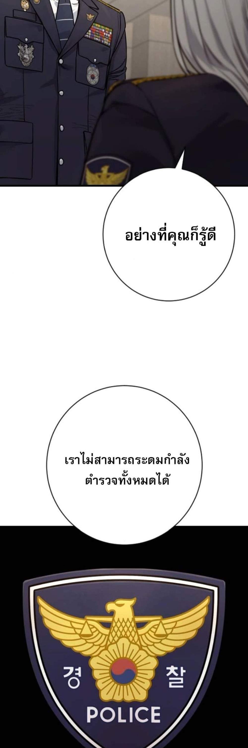 Return of the Bloodthirsty Police ตำรวจนักฆ่า แปลไทย