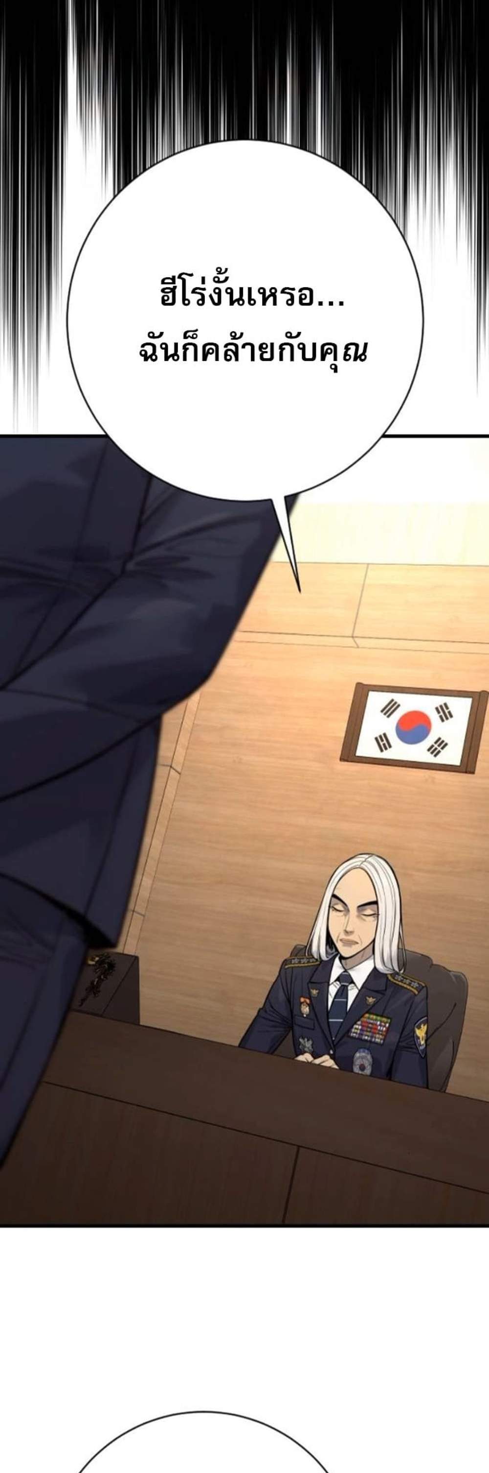 Return of the Bloodthirsty Police ตำรวจนักฆ่า แปลไทย