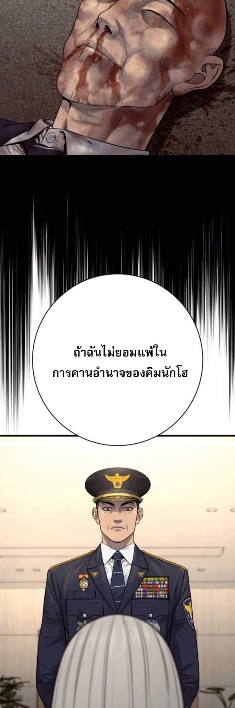 Return of the Bloodthirsty Police ตำรวจนักฆ่า แปลไทย