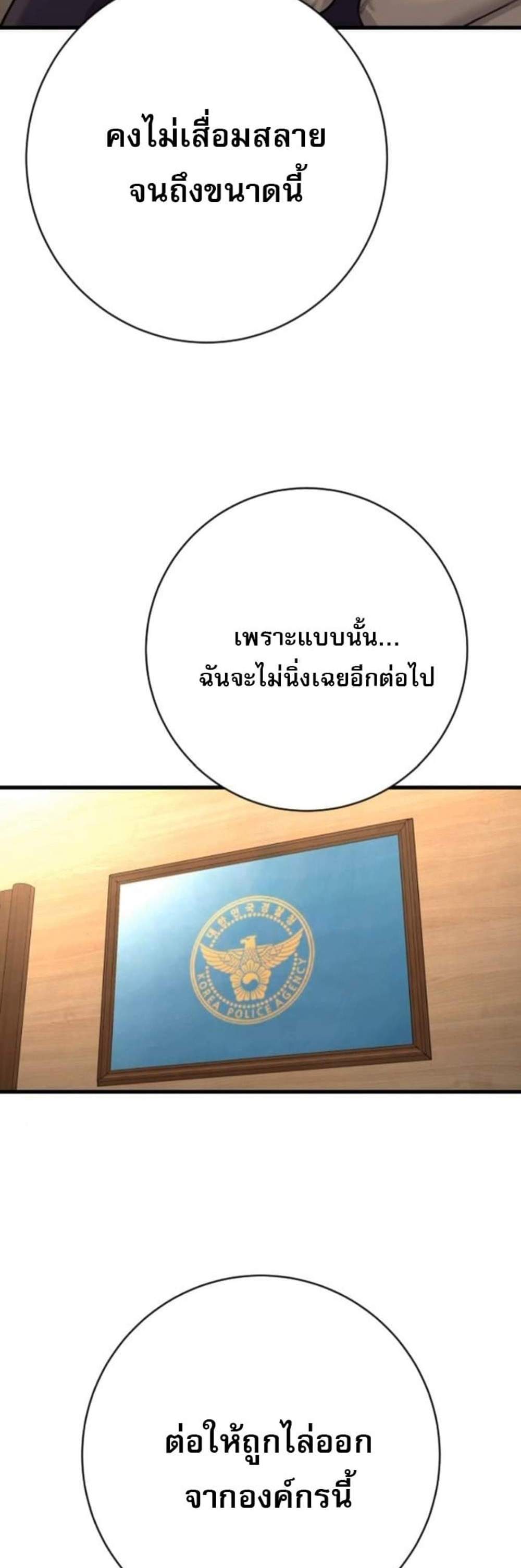 Return of the Bloodthirsty Police ตำรวจนักฆ่า แปลไทย