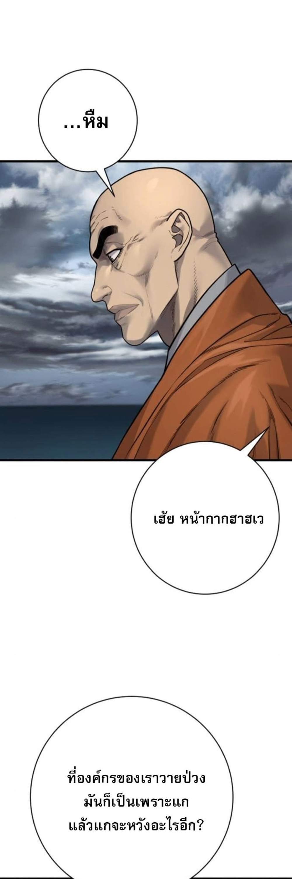 Return of the Bloodthirsty Police ตำรวจนักฆ่า แปลไทย
