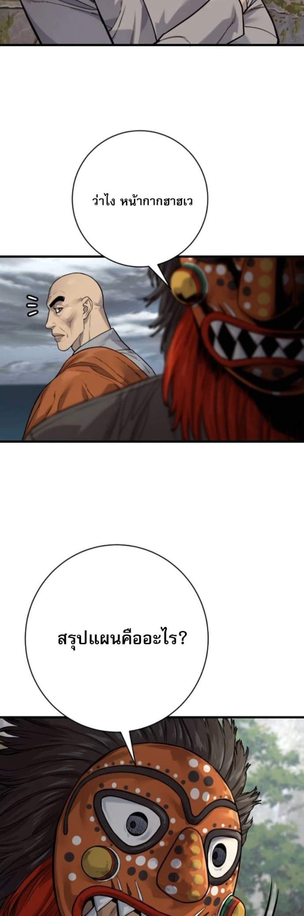 Return of the Bloodthirsty Police ตำรวจนักฆ่า แปลไทย