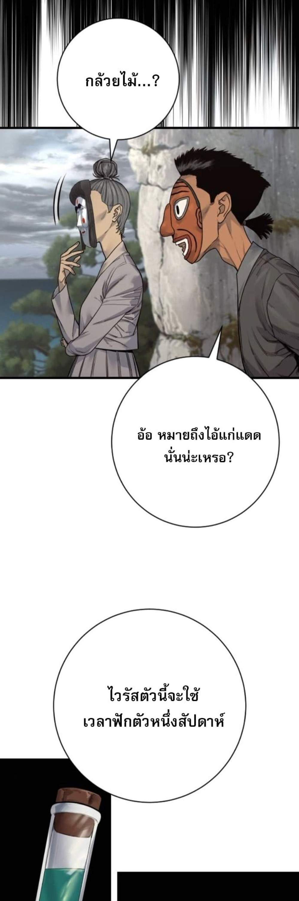 Return of the Bloodthirsty Police ตำรวจนักฆ่า แปลไทย