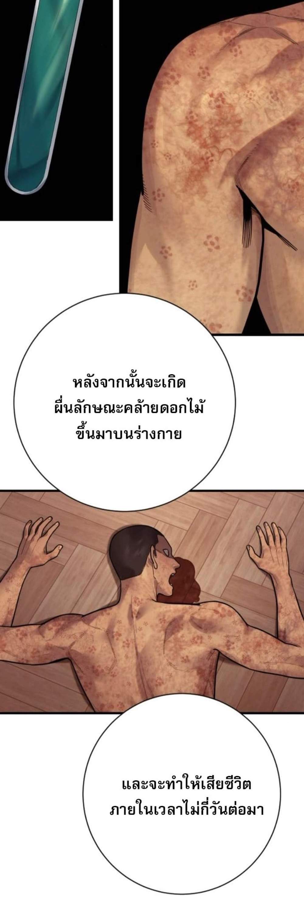 Return of the Bloodthirsty Police ตำรวจนักฆ่า แปลไทย