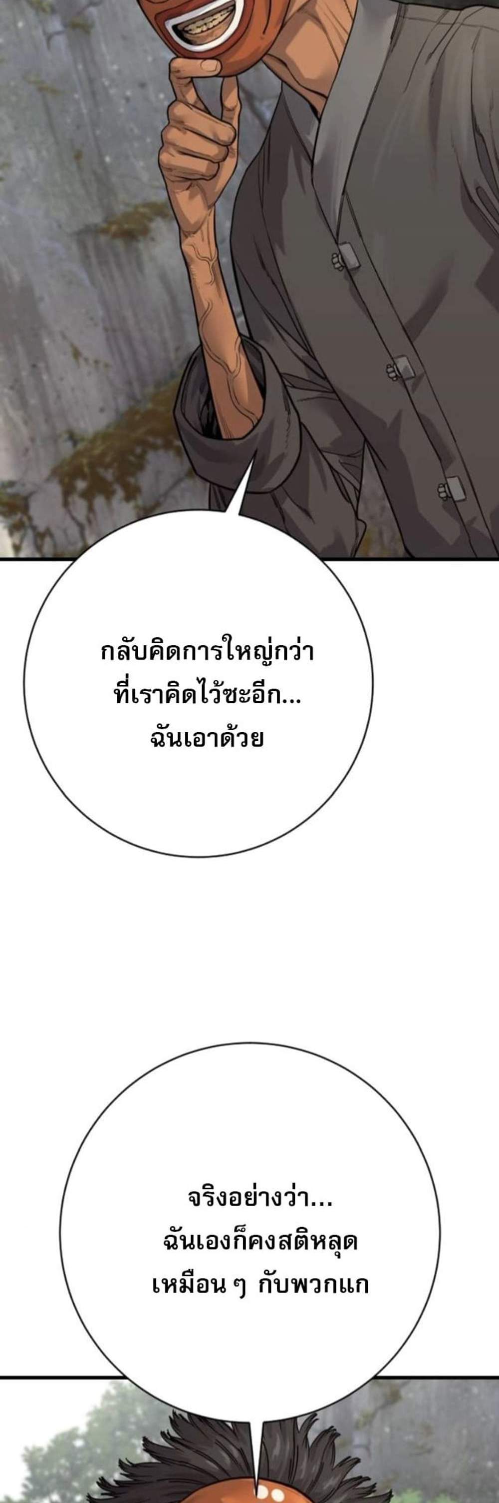 Return of the Bloodthirsty Police ตำรวจนักฆ่า แปลไทย