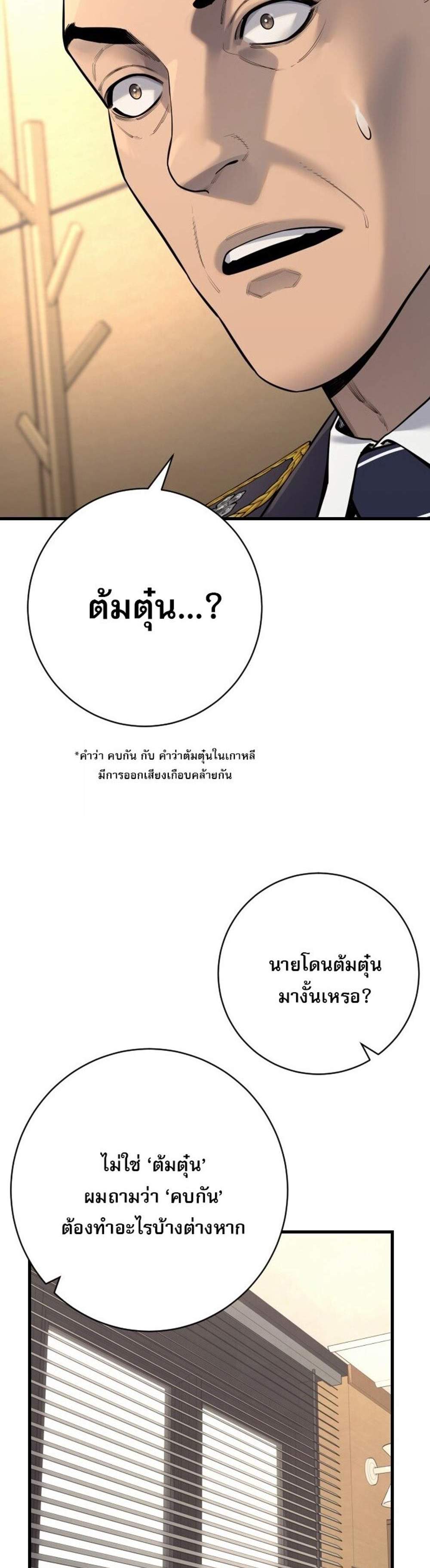 Return of the Bloodthirsty Police ตำรวจนักฆ่า แปลไทย