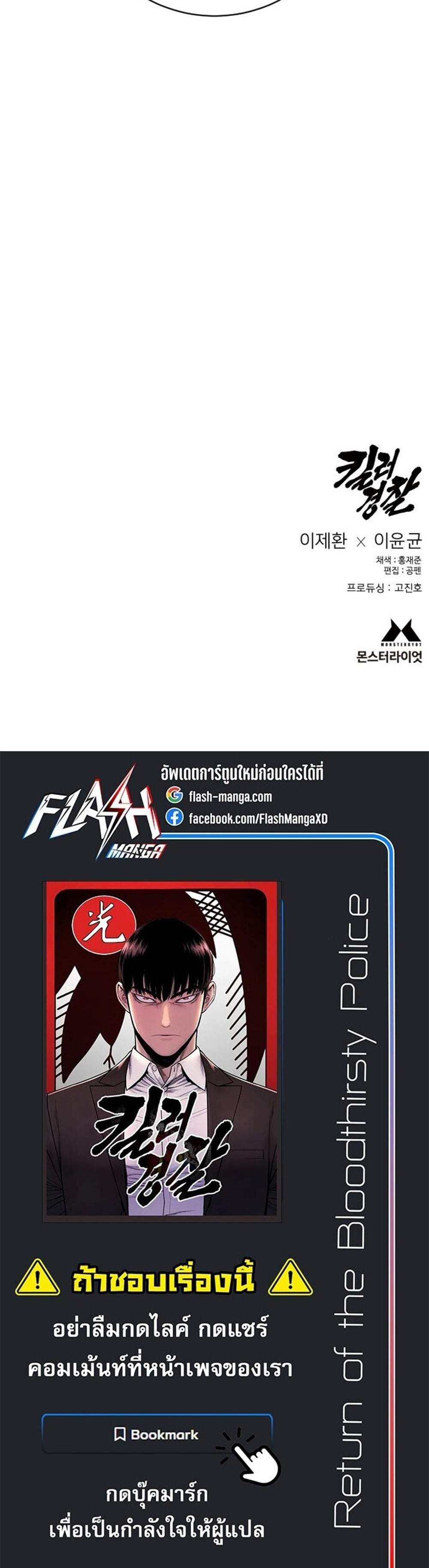 Return of the Bloodthirsty Police ตำรวจนักฆ่า แปลไทย