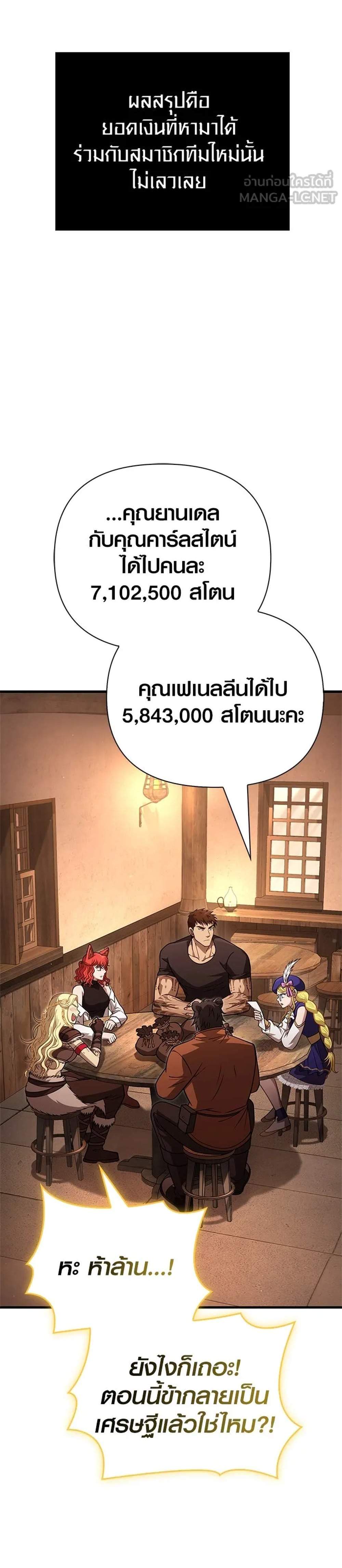 Surviving the Game as a Barbarian เอาชีวิตรอดในเกมฉบับคนเถื่อน แปลไทย