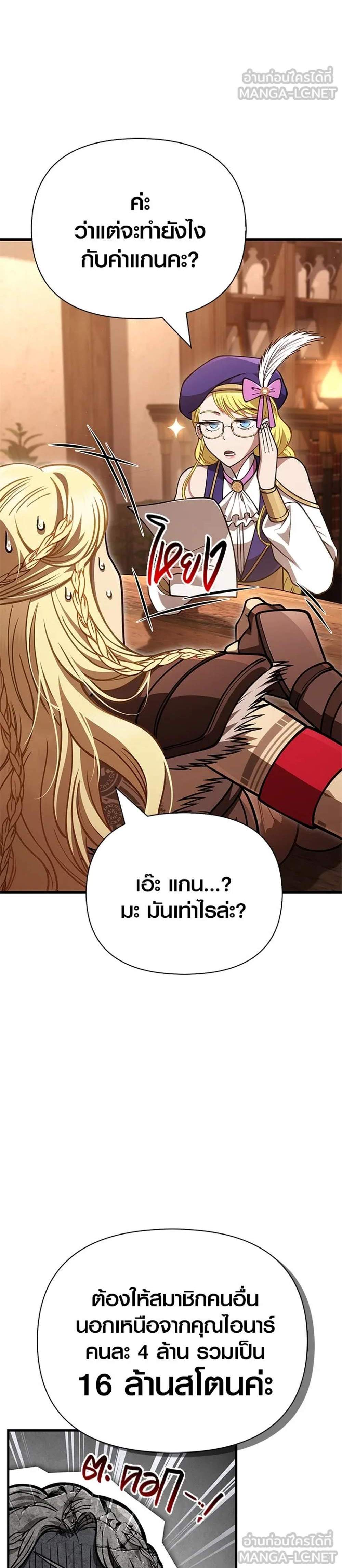 Surviving the Game as a Barbarian เอาชีวิตรอดในเกมฉบับคนเถื่อน แปลไทย