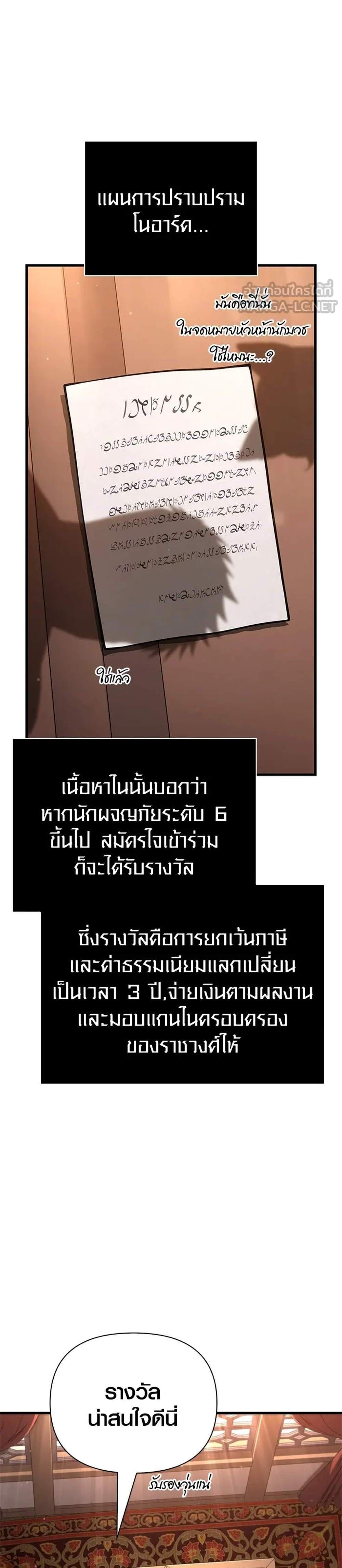 Surviving the Game as a Barbarian เอาชีวิตรอดในเกมฉบับคนเถื่อน แปลไทย