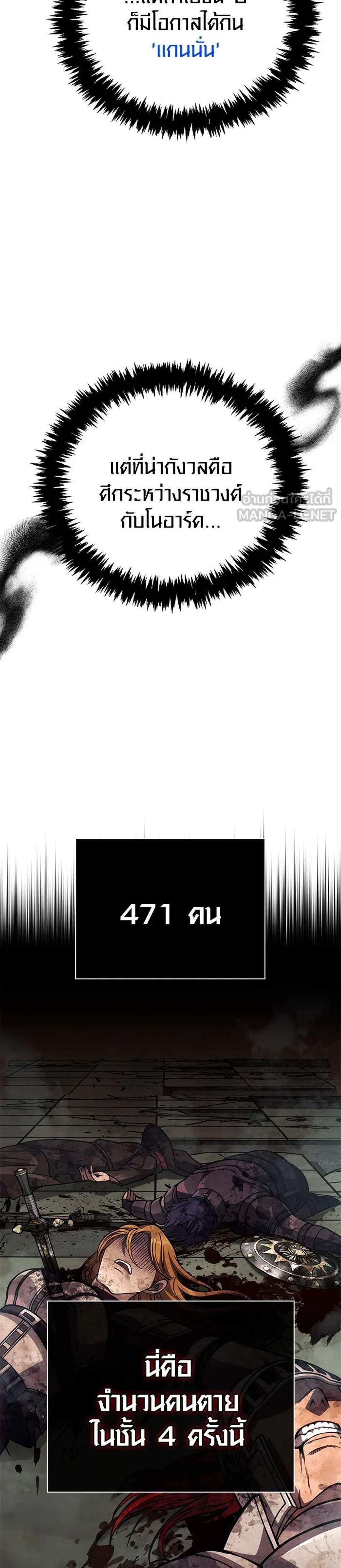 Surviving the Game as a Barbarian เอาชีวิตรอดในเกมฉบับคนเถื่อน แปลไทย